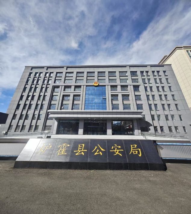 炉霍县政法维稳能力提升