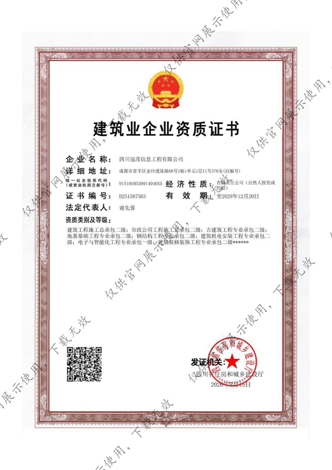 建筑企业资质