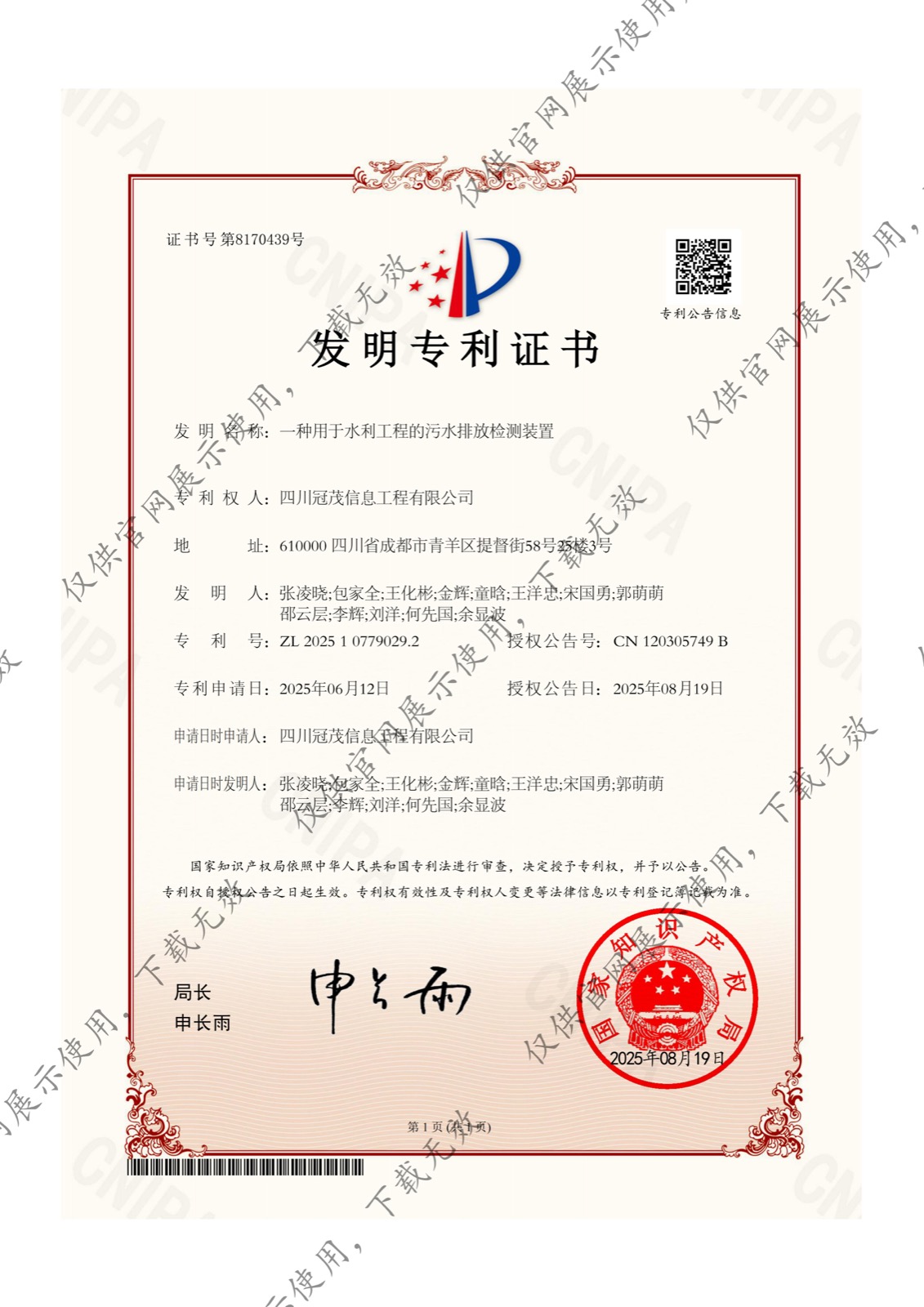 发明专利证书(一)