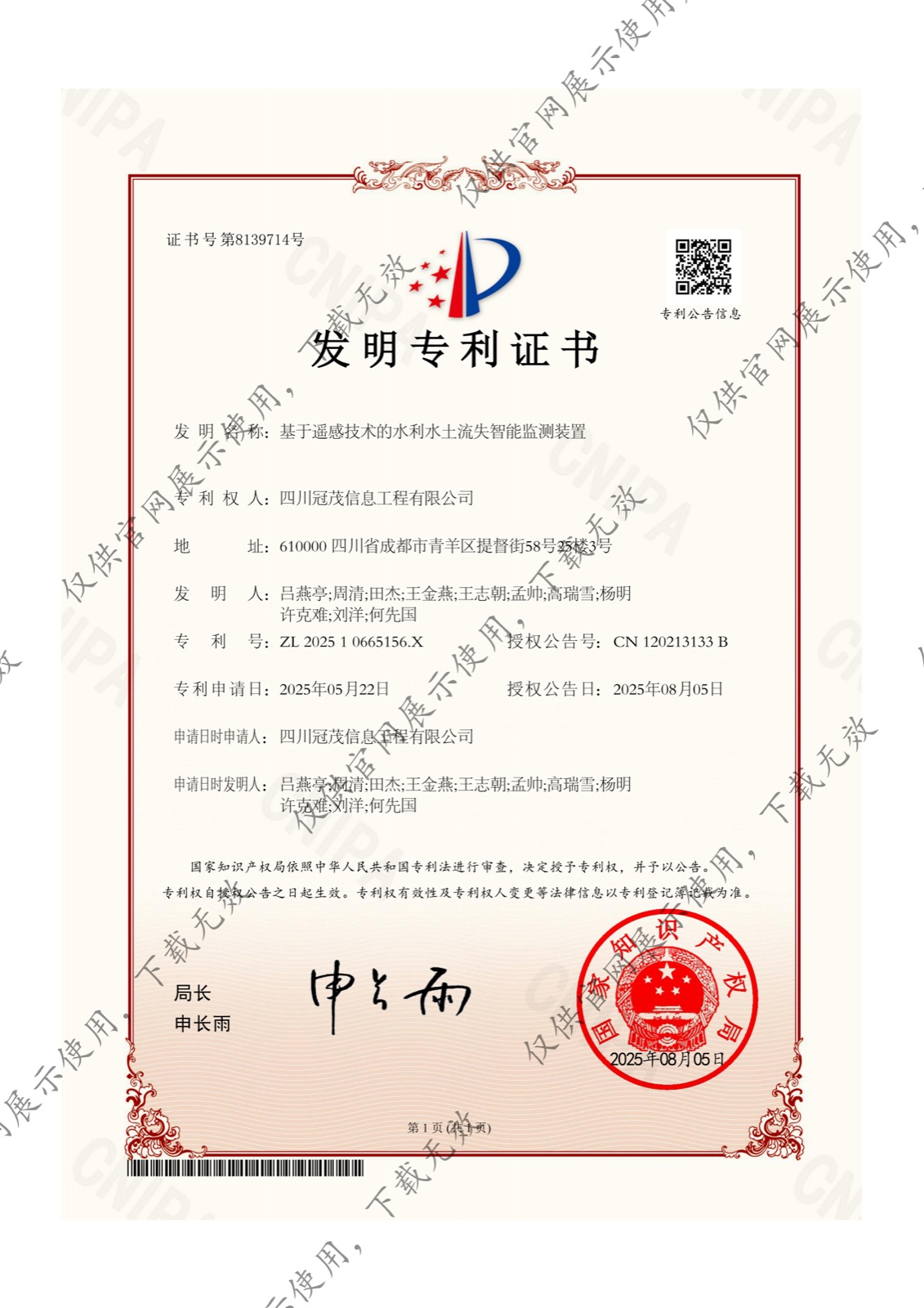 发明专利证书(二)