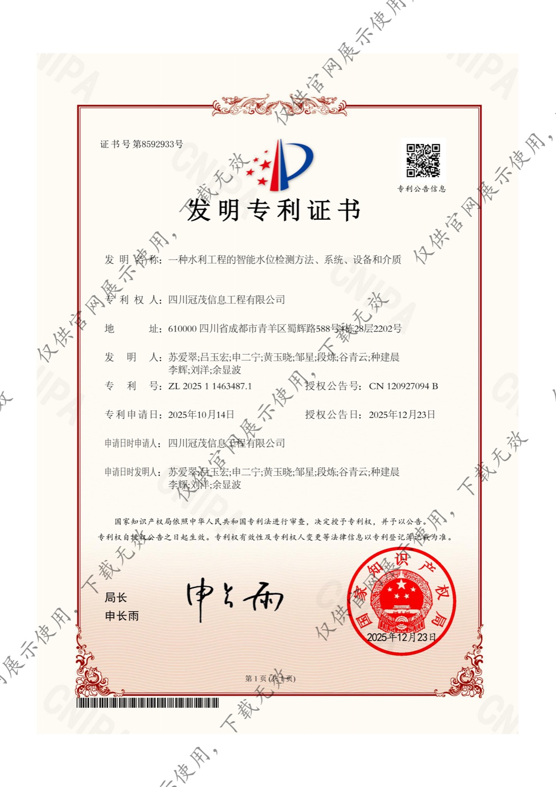 发明专利证书(三)