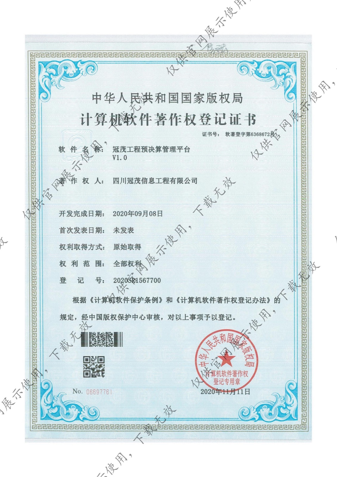 软件著作权证书(一)