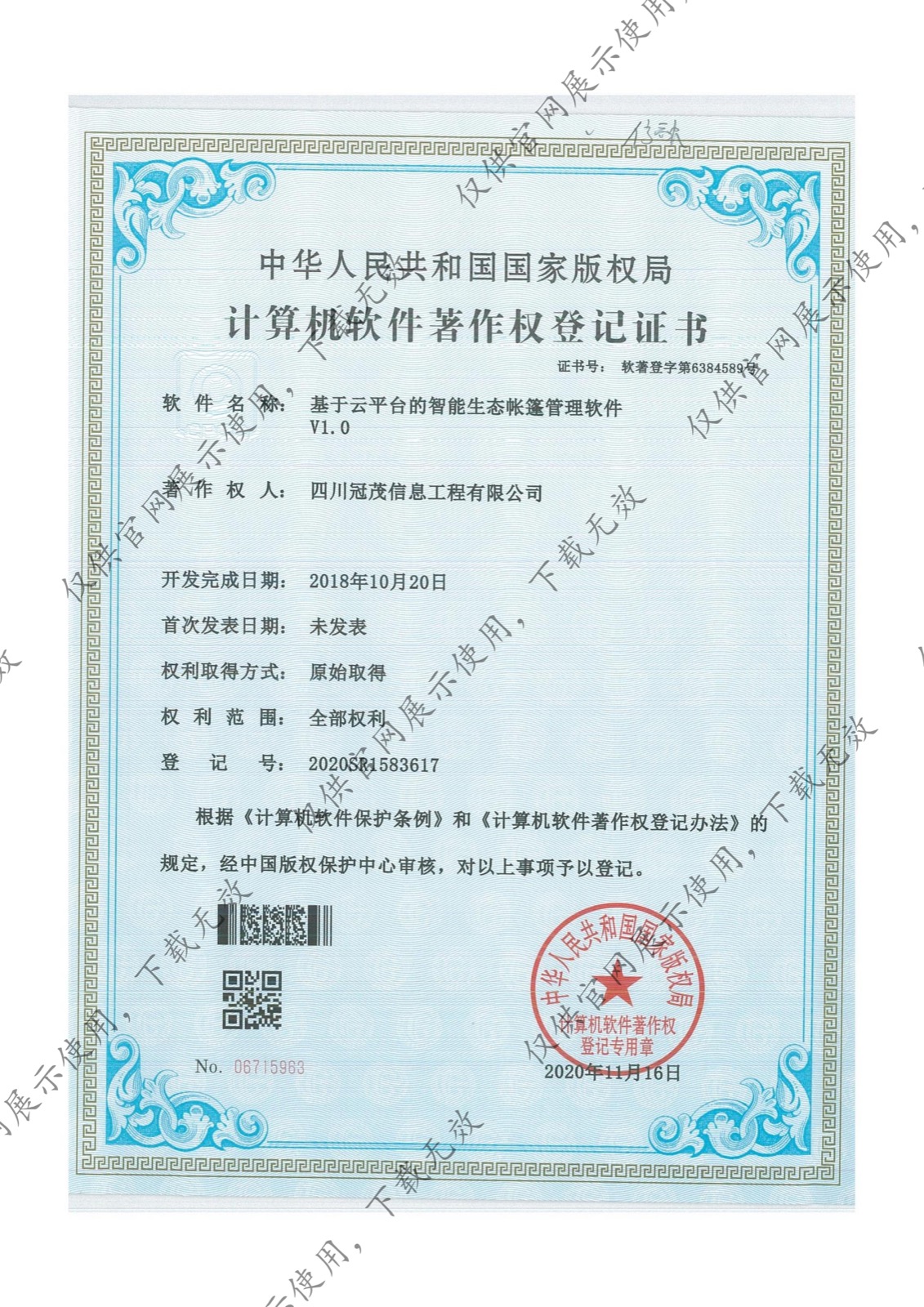 软件著作权证书(二)