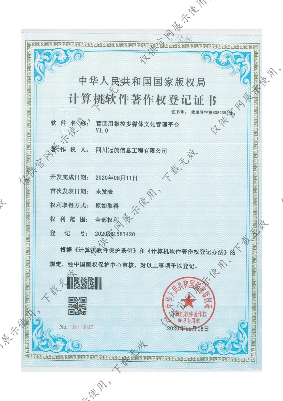 软件著作权证书(五)